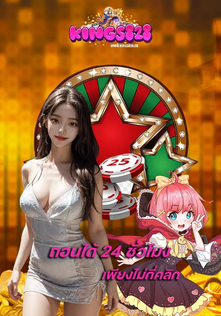 kings828 สล็อต